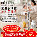 博朗（BRAUN）手持料理棒 婴儿宝宝辅食机 多功能榨汁料理机 电动烘焙搅拌棒MQ5025plus