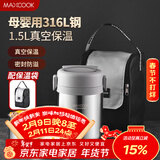 美厨（MAXCOOK）316L不锈钢保温饭盒提锅1.5L 真空保温桶饭盒配袋子MCTG0863