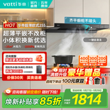 华帝（VATTI）国家补贴油烟机【焕新优选】欧式顶吸抽油烟机灶具套装S7家用25立方大吸力直流变频一级能效自清洁 i11255单烟机｜超薄齐平橱柜