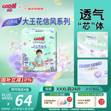大王（GOO.N）【新升级】花信风拉拉裤XXXL24片(≥17KG)婴儿超薄透气