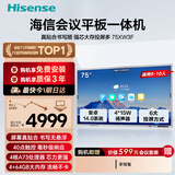 海信75英寸会议平板一体机触摸屏电子白板4+64GB 40点触控教学培训办公企业移动电视75XW3F