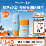 Mistine蜜丝婷户外防晒霜乳组合装小黄帽60ml+摇摇乐40mlspf50+学生军训