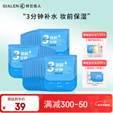 娇兰佳人（GIALEN）三分钟妆前面膜补水保湿滋润懒人早安面膜快速补水妆前服帖面膜女 妆前水漾面膜20片