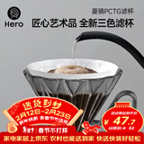 Hero菱镜PCTG咖啡滤杯滴滤咖啡过滤器手冲咖啡壶1-2杯份 烟灰色