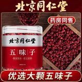信盛堂特级长白山野生五味子中药材粒大饱满北五味子泡茶泡酒中药材养生 长白山野生北五味子 250g*1罐