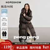 红袖【pengpeng绒】被子羽绒服冬季新款女装高品质保暖立领连帽长外套 黑巧克力0B7 XS