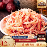 三只松鼠香烤鱿鱼丝88g/袋 休闲海味零食即食海鲜特产鱿鱼条无污染