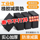 劲功（JINGGONG）橡胶减震垫方形风机机器设备防震垫块脚垫加厚橡胶板定制缓冲垫 150×150×100mm厚