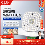 欧普照明（OPPLE） led改造灯板方形节能灯泡灯条替换灯盘光源灯珠磁吸三色可调 36W