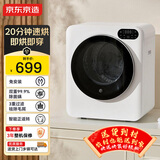 京东京造4公斤烘干机 JZHGJ-04B 滚筒式干衣机小型烘衣机 衣物即烘即穿免安装 紫外线除菌以旧换新