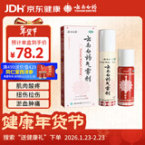 云南白药气雾剂85g+60g喷雾剂跌打损伤消肿止痛活血化瘀扭伤拉伤用于淤血肿痛肌肉酸痛风湿疼痛