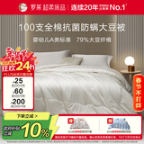 罗莱家纺 被子被芯 100支全棉婴幼儿A类79%大豆四季被 重约7.2斤