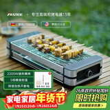 法诗缇（Fastee）电烤炉烤肉锅电烤盘 家用电烧烤炉烤串机 2200W大功率无浓烟户外电烤架烤串烤肉 FST-50C