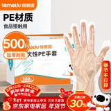 特美居一次性手套500只盒装抽取式食品手套加厚防漏塑料PE手套厨房烘焙