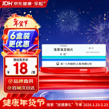 【原研药】乐松 洛索洛芬钠片 60mg*20片/盒