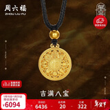 周六福八宝罗盘古法黄金吊坠男女款新年生日礼物计价A0413202黑绳约4.3g