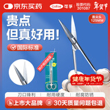 可孚 医用剪刀直尖头125mm造口手术拆线剪刀镊子家用高端不锈钢中号