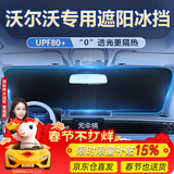 亿饰汽车遮阳挡防晒隔热遮光帘车内前挡玻璃板罩汽车前挡遮阳帘遮阳伞 沃尔沃XC40/XC60/S60/S90/C40