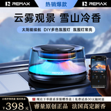 睿量（REMAX）【太阳能蓄电】小程序智控车载香薰汽车香水观景车内摆件生日礼物