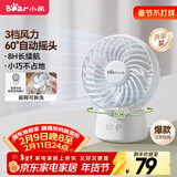 小熊（Bear）电风扇 风宝 办公室桌面风扇小型迷你便携usb充电小风扇宿舍户外露营台式摇头电扇伴侣DFS-C05L5
