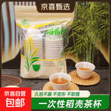 一次性功夫茶杯可降解稻壳环保高档耐热办公家用品茗加厚 60ml【100个】