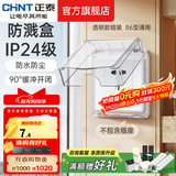 正泰（CHNT）开关插座6C奶油风 家用86型斜五孔插座面板暗装插座纯平大板 白色 经典防水盒|透明款IP24