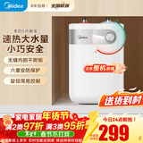 美的（Midea）迷你小厨宝电热水器连续出水家用小厨宝速热安全防护小体积小尺寸速热厨房热水宝 5L 1650W 8年质保 热销推荐