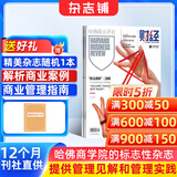 包邮 HBRC 哈佛商业评论中文版杂志铺 2026年3月起订阅 1年共13期 学习经营之道 提供团队管理建议 商业财经资讯 哈佛商学院的标志性杂志非过期刊HarvardBusinessReview