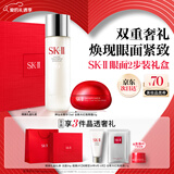 SK-II神仙水精华75ml大红瓶眼霜15g护肤品套装化妆品sk2情人节礼物女