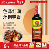 海天酱油调味品合集酱油生抽蚝油料酒食醋豆瓣酱玉米淀粉拌饭酱番茄酱 【老抽】老抽酱油500mL