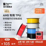 拓竹TPU for AMS 3D打印耗材 适配AMS多色高速打印 柔韧坚固抗冲击减少拉丝 RFID智能参数识别 灰色 53102 含料盘