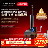 添可胶囊空间站芙万StationPod自动上下水躺平基站洗地机吸拖一体自动清洗吸尘扫地拖地机器人