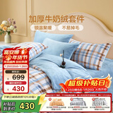 富安娜牛奶绒床上四件套 双面暖绒冬季床单被套防静电 单双人法兰绒套件 203x229cm 织光