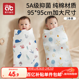爱贝迪拉 新生婴儿包单产房纯棉襁褓裹布包巾包被四季抱被睡袋95cm单层2条