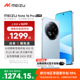 魅族（meizu）Note 16 Pro AI手机 12GB+256GB 轻舟蓝 第三代骁龙7s 144Hz 1.5K护眼屏