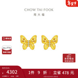 周大福 碎金蝴蝶足金镶钻石耳饰黄金女 ERU55
