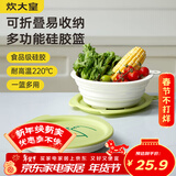 炊大皇 食品级硅胶沥水篮家用水果盘厨房滤水可折叠多功能淘米洗菜盆