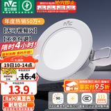 雷士（NVC）LED筒灯开孔75mm嵌入式筒射灯客厅天花灯走廊过道灯背景牛眼灯 【行业TOP】铝材Ra90-漆白6瓦三色-孔75-85mm