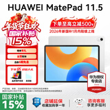 华为平板电脑MatePad 11.5英寸 2024款 国家补贴 高刷护眼屏 专属教育中心 学生学习网课办公娱乐 冰霜银 | 8G+128G | 标准版 WiFi 官方标配+礼品