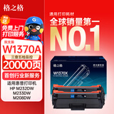 格之格惠普m232dw硒鼓w137a硒鼓m233sdw hp m233sdn m208dw m232dwc w1370a硒鼓打印机 超大容量 带芯片双支装