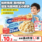 小鹿蓝蓝益生元高钙芝士小软饼60g 宝宝零食儿童零食 纯真奶香小饼干