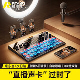 Rtako【10W+好评】声卡直播设备全套声卡唱歌唱歌专用麦克风全民K歌手机电脑录音专业外置变声器 专业款【桌面娱乐款】-【10寸美颜灯+振膜麦全套】
