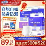 益年康活力型成人拉拉裤M码90片 中号(臀围:80-105cm)老年人产妇尿不湿