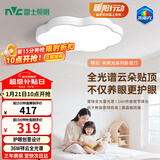 雷士（NVC）LED护眼卧室吸顶灯具书房儿童房全光谱2025款未来光祥云