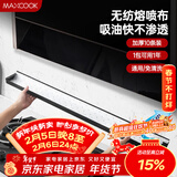 美厨（MAXCOOK）厨房吸油棉油烟机吸油棉 过滤网吸油纸90cm*10cm 10条装MCPJ2723