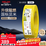 德力西（DELIXI）电线电缆ZC-BV6平方阻燃单芯单股家用铜芯进户总线50米黄色零线 