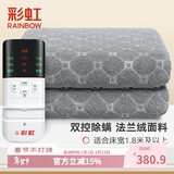 彩虹 电热毯双人电褥子双温双控安全除螨三档定时加大家用三人电毯子 【双控除螨】200*180cm法兰绒