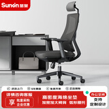 圣奥（sunon）睿铂 人体工学电脑椅职员办公椅靠背舒适久坐家用升降转椅子 高配款-升降扶手-头枕