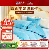 富安娜牛奶绒床上四件套秋冬 加厚被套法兰绒防静电套件 单双人 203*229cm 蝶舞蓝