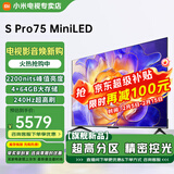 小米（MI）电视 S Pro Mini LED 65/75英寸 4GB+64GB大储存 四核A73处理器 4K超高清 144Hz高刷 智能平板电视 75英寸 S Pro MIni LED 标配